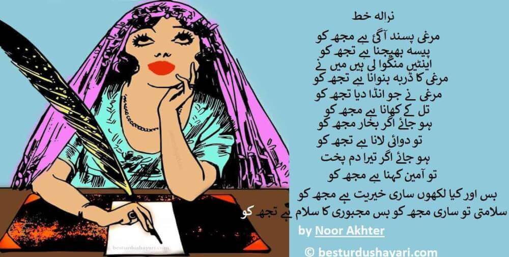 urdu poem for husband