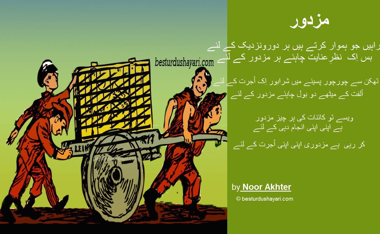 Labour Day Poetry in Urdu by Noor e Akhter - Mazdoor