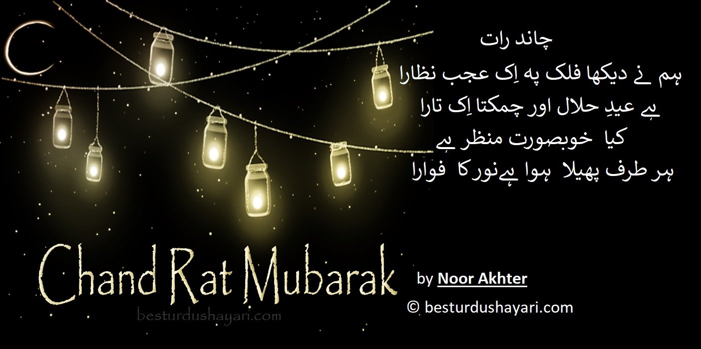 Chand Raat Mubarak Islamic Poetry From Best Urdu Shayari