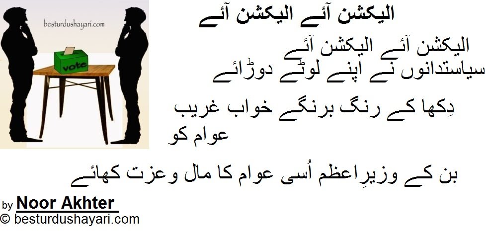 Election 2021 - Best poetry From Best Urdu Shayari.