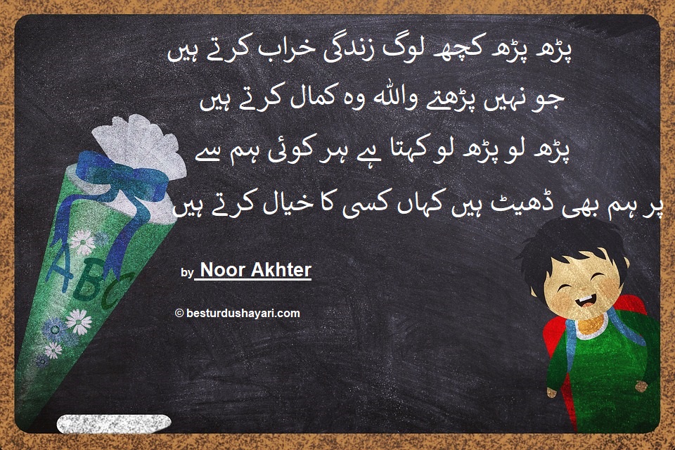 Funny Urdu Poetry On Students Kamal Kartay Hain In this post, funny poetry, we present funny poetry in hindi, funny poetry in urdu, funny poetry in punjabi also on the topic of like funny poetry on friends, funny poetry on love, funny poetry on wife, funny poetry on girlfriends etc. funny urdu poetry on students kamal
