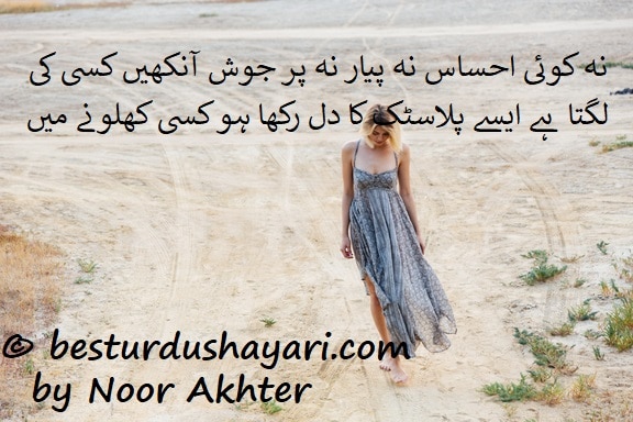 Plastic ka dil - Sad Urdu Poetry - Best Urdu Poetry